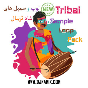 دانلود لوپ و سمپل تریبال Tribal